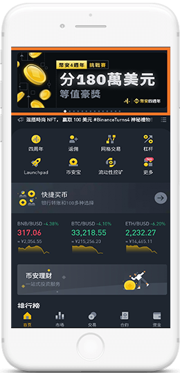 BI安/ＢＩＮＡＮＣＥAPP界面